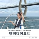 한화투어 | 거제 요트투어 한화리조트 벨버디어요트 주간투어 탑승후기