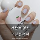 파스텔동물병원 | 마산 네일샵 내돈내산 후기 유지력, 가성비 좋은 더블류뷰티