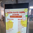 위니드밥 미사리점 이미지