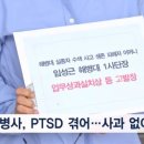 해병대 수색현장 생존자 모친 임성근 사단장 공수처에 고발 기사 이미지