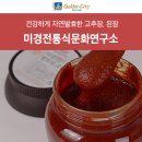미경전통식문화연구소 네이버블로그