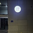 위드멍 애견유치원 | [화성] 새솔동 애견유치원 / 위드멍 애견 유치원