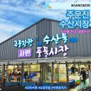 대영수산 | 주문진 좌판 수산시장 강릉 대영수산 대게 시세