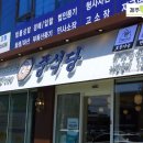 중식당제주법원점 이미지