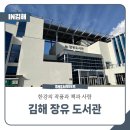 장유도서관 공연장 | 김해 장유 도서관에서 만난 한강의 작품과 책과 사람