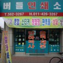 버들인쇄소