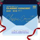 2024 관악아트홀 송년콘서트 김도현X한수진 | 2024 관악아트홀 송년콘서트 <김도현X한수진> 프로그램 공