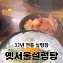 옛서울설렁탕 이미지