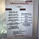 라라뷰티힐링샵 - 경산시 | 라라뷰티힐링샵