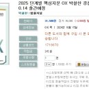 2025 단계별 핵심지문 OX 박철한 경찰헌법 Season 3-10.14 출간예정 이미지