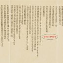 금강대문답(金剛臺問答)의 출처는? - 고견원려왈지(高見遠慮曰智) 이미지