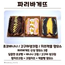 파리바게트 해운대마린점