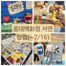 코코컴퍼니 - 여수시 진남상가길 21-2 | 서면 롯데백화점 팝업 모음, 해탈컴퍼니, 보물섬, 젝시믹스, 바타비아