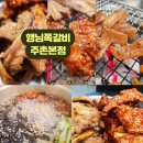 행님쪽갈비주촌