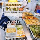 우리한식부페식당 | 인덕원 평촌 아침식사 혼밥하기 좋은 안양한식뷔페 우리셀프식당 메뉴