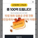 KB국민은행 앞 | 빗썸 원화 입출금 은행 전환 사전등록! 총 100억 이벤트!(+ KB국민은행 경품 이벤트)