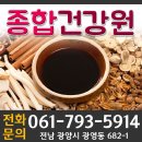 광영건강원