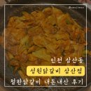 성원체육관 | 굴포천 삼산체육관 닭갈비 맛집 [성원닭갈비 삼산점] 내돈내산 후기
