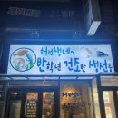 허선생네반학년건조반생선들