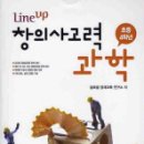 초등 과학 창의 사고력 대회 대비 특강 안내 -서울교육대학교 기초과학교육연구원 주최 이미지