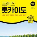 (주) 도큐프렌즈 | 9월 일본 삿포로 3박4일 자유여행 계획 시작(항공권 가격 및 숙소 추천)