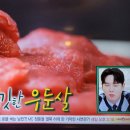 편스토랑 장민호 육회 곱창 고추장짜글이 이미지