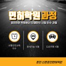 단국대학교통학버스승차대기실 | 춘천 운전면허학원 &#39;신촌운전면허학원&#39;