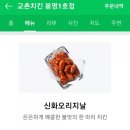 교촌치킨봉명 이미지