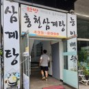 홍천삼계탕 이미지