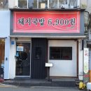 쌍용농축 | 부산 서면 맛집 가성비 국밥 추천 산반들 돼지국밥