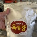 주식회사 육개장에서 나온 육개장 밀키트 매운맛, 얼큰 해장으로 최고