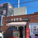 진흥 | [대구 3대 짬뽕] 진흥반점 오픈런 후기 내돈내먹