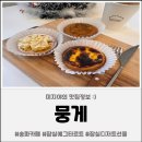 일신여자중학교 | 송파카페 찾는다면, 잠실 디저트 선물까지 완벽한 &#39;뭉게&#39; 솔직 방문기