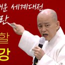 호남인이 마지막 혼을 불태운 세계대전! "도올 순천에서 '정유왜란'을 말하다" 이미지