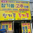 부일참기름 | 숭의역맛집 부일참기름 방문 후기, 수인곡물시장참기름과 들기름 세트 포장!