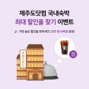 제주도닷컴