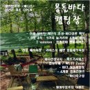 몽돌바다캠핑장 이미지