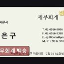 세무회계백승