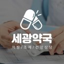 세광약국 이미지