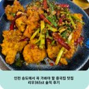 365st | 인천 송도에서 꼭 가봐야 할 중국집 맛집, 리우365st 솔직 후기