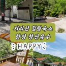 지리산 청산유수펜션 이미지
