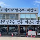 본토 칼국수