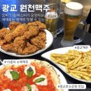 수원-0291 | 수원광교수제생맥주가 있는 원천맥주 광교점 | 다양한 생맥주 애견동반 광교 야장