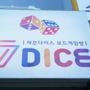 세븐다이스보드게임 이미지