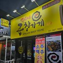 꽝수네 곱창가게 이미지