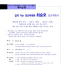 최승호 정보체계론 예비순환(6/19,월_개강)[강의계획서 포함] 이미지