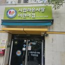 시립라온어린이집 이미지