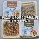 주식회사 영산푸드 | 푸드씽크 지중해품은 통곡물 도시락 바질 딥소이 맛 후기