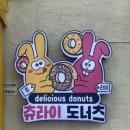 츄라이 도너츠 이미지