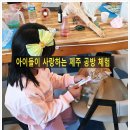 플라워사랑 | 🌸노꼬메공방 재방문 후기 | 아이가 사랑한 플라워 시계 체험🌸